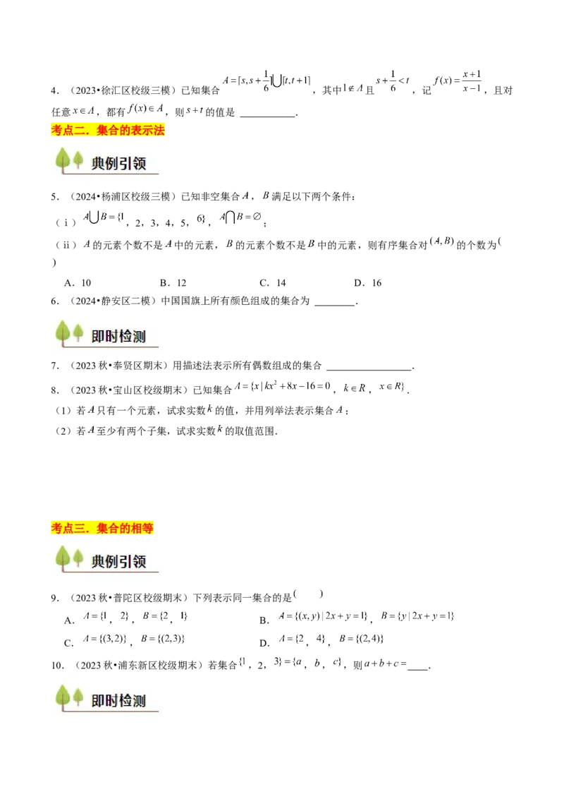 第01讲集合与逻辑（14类核心考点精讲精练）原卷版_2.2025数学总复习_2025年新高考资料_一轮复习_备战2025年高考数学一轮复习考点帮_备战2025年高考数学一轮复习考点帮（上海专版）