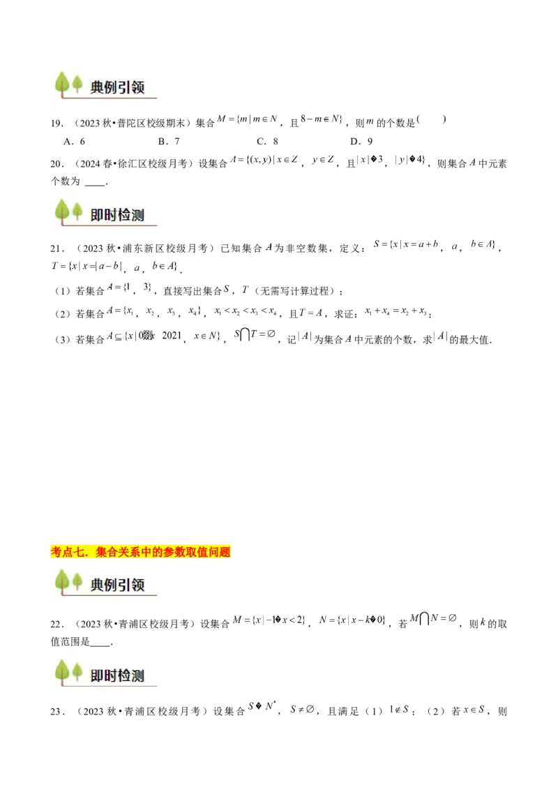 第01讲集合与逻辑（14类核心考点精讲精练）原卷版_2.2025数学总复习_2025年新高考资料_一轮复习_备战2025年高考数学一轮复习考点帮_备战2025年高考数学一轮复习考点帮（上海专版）