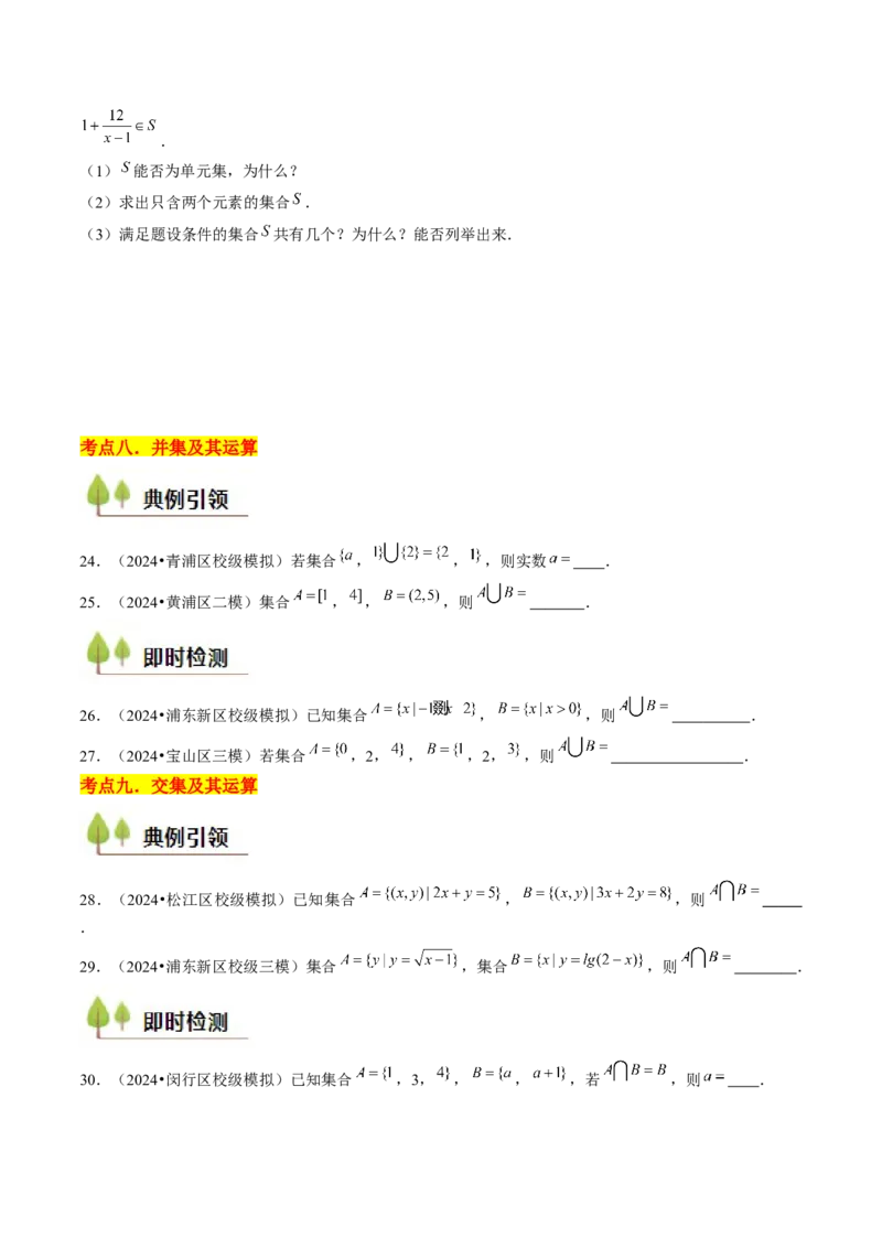 第01讲集合与逻辑（14类核心考点精讲精练）原卷版_2.2025数学总复习_2025年新高考资料_一轮复习_备战2025年高考数学一轮复习考点帮_备战2025年高考数学一轮复习考点帮（上海专版）