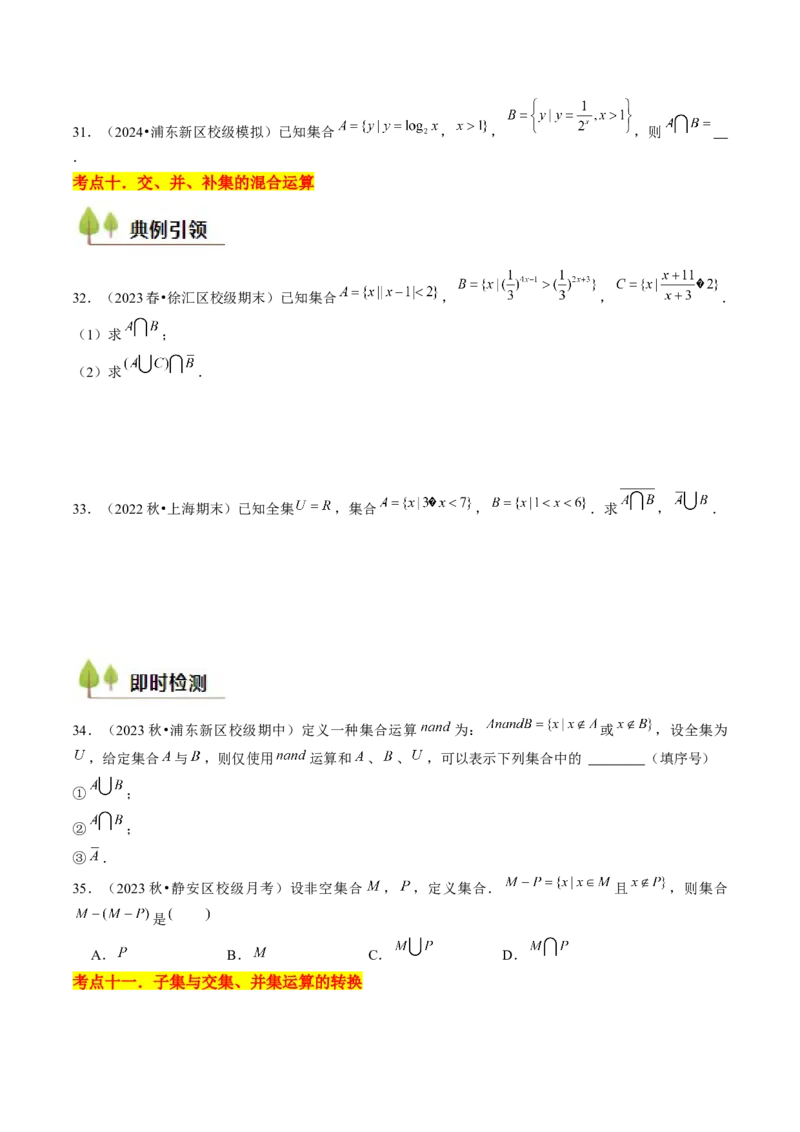 第01讲集合与逻辑（14类核心考点精讲精练）原卷版_2.2025数学总复习_2025年新高考资料_一轮复习_备战2025年高考数学一轮复习考点帮_备战2025年高考数学一轮复习考点帮（上海专版）