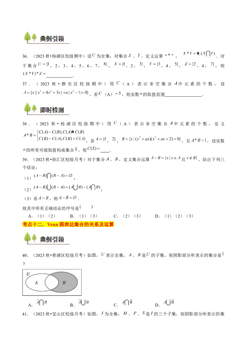 第01讲集合与逻辑（14类核心考点精讲精练）原卷版_2.2025数学总复习_2025年新高考资料_一轮复习_备战2025年高考数学一轮复习考点帮_备战2025年高考数学一轮复习考点帮（上海专版）
