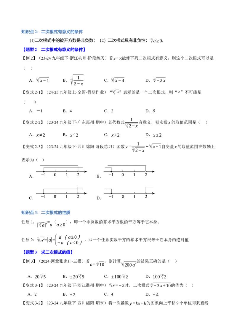 专题16.1二次根式（十大题型）（举一反三）（人教版）（学生版）_初中数学_八年级数学下册（人教版）_母题专项-U66_2025版