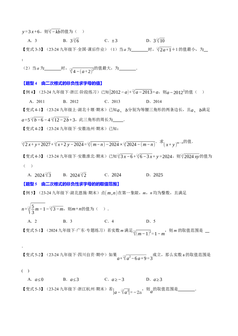 专题16.1二次根式（十大题型）（举一反三）（人教版）（学生版）_初中数学_八年级数学下册（人教版）_母题专项-U66_2025版