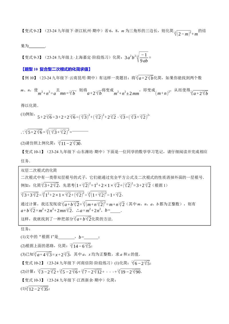 专题16.1二次根式（十大题型）（举一反三）（人教版）（学生版）_初中数学_八年级数学下册（人教版）_母题专项-U66_2025版