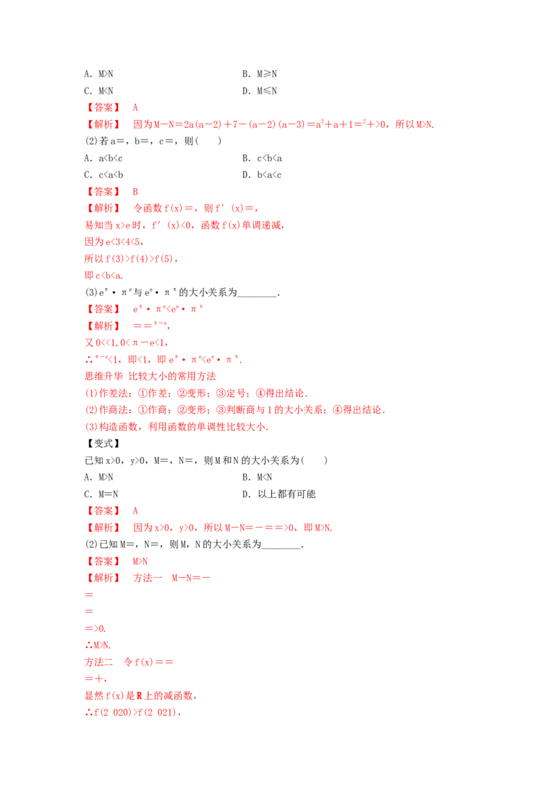 第03讲不等式及性质（解析版）_2.2025数学总复习_2023年新高考资料_一轮复习_2023年高考数学一轮复习考点精讲练+易错题型（新高考专用）