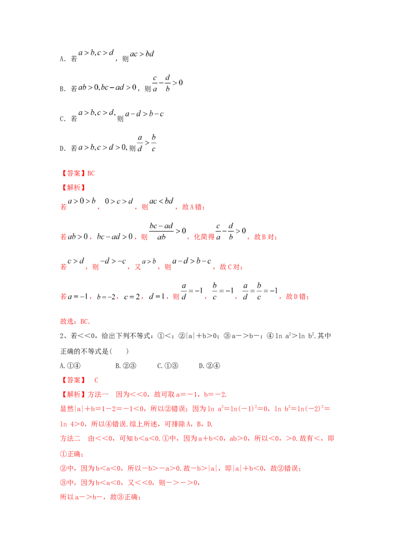 第03讲不等式及性质（解析版）_2.2025数学总复习_2023年新高考资料_一轮复习_2023年高考数学一轮复习考点精讲练+易错题型（新高考专用）