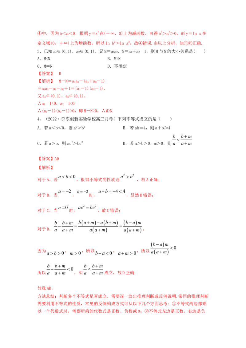 第03讲不等式及性质（解析版）_2.2025数学总复习_2023年新高考资料_一轮复习_2023年高考数学一轮复习考点精讲练+易错题型（新高考专用）