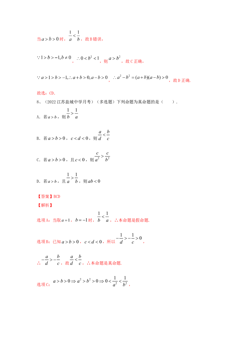 第03讲不等式及性质（解析版）_2.2025数学总复习_2023年新高考资料_一轮复习_2023年高考数学一轮复习考点精讲练+易错题型（新高考专用）