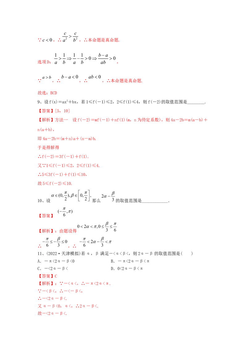 第03讲不等式及性质（解析版）_2.2025数学总复习_2023年新高考资料_一轮复习_2023年高考数学一轮复习考点精讲练+易错题型（新高考专用）