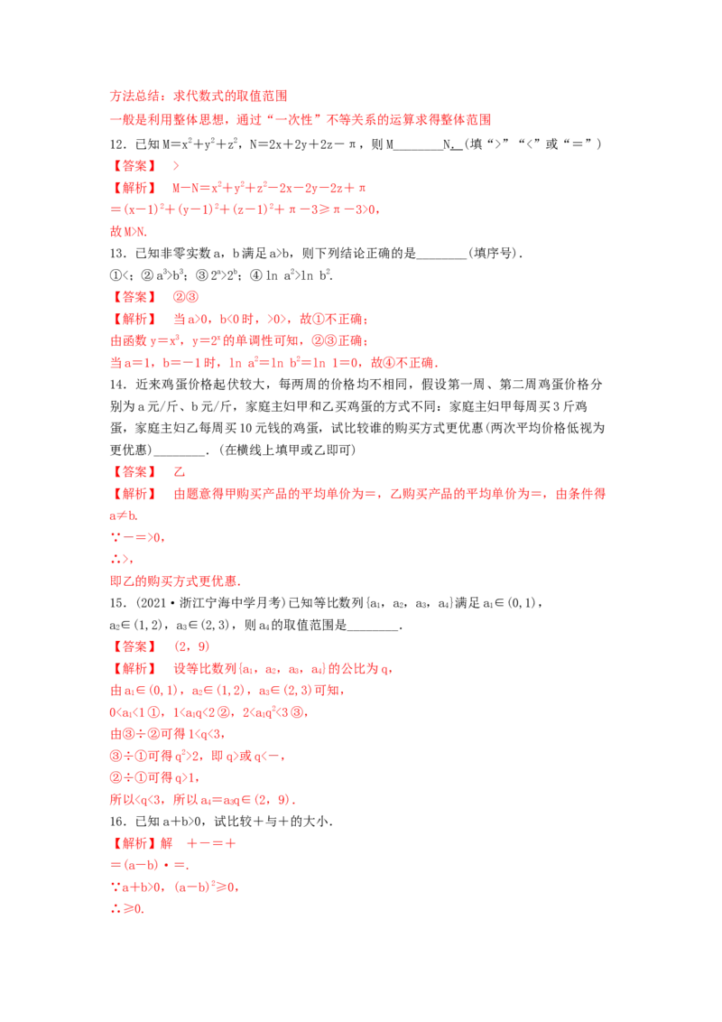 第03讲不等式及性质（解析版）_2.2025数学总复习_2023年新高考资料_一轮复习_2023年高考数学一轮复习考点精讲练+易错题型（新高考专用）