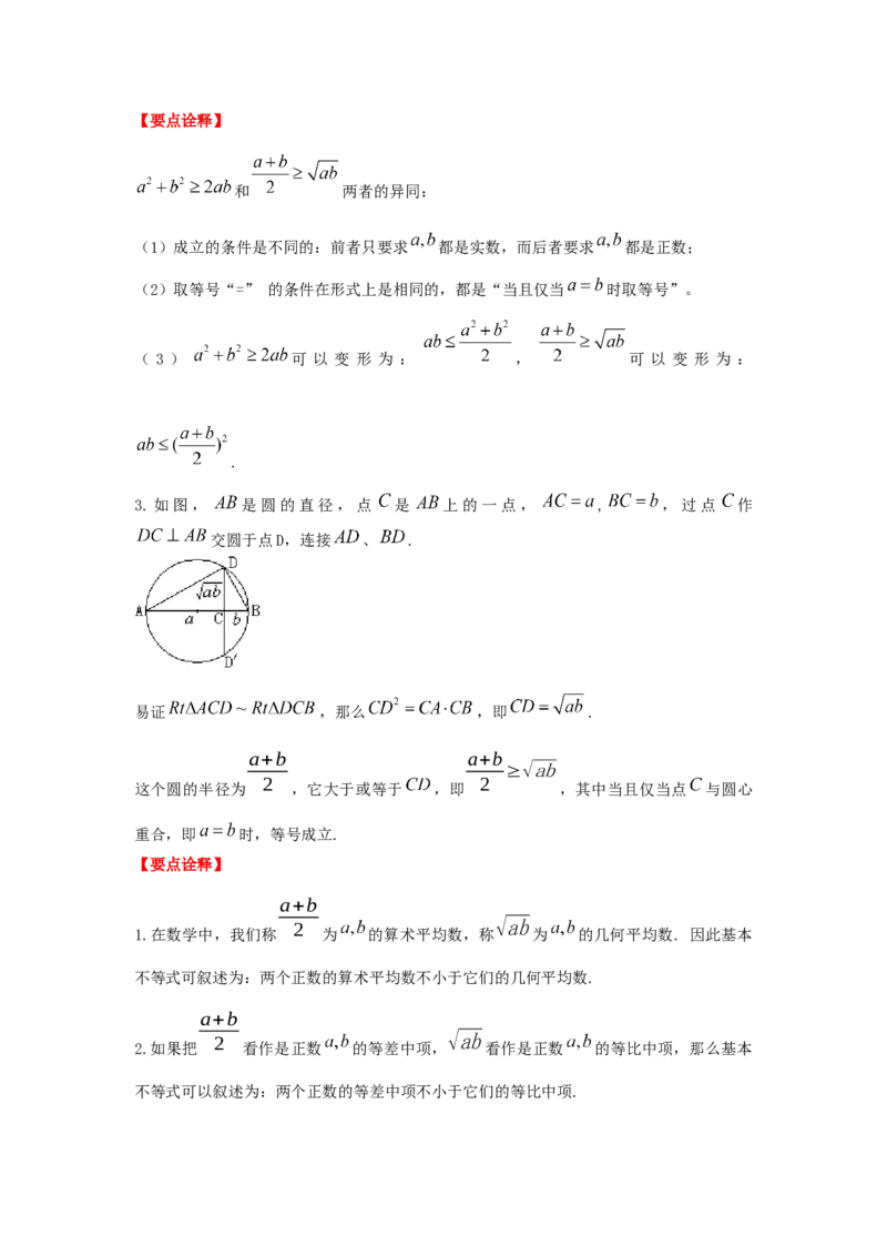 第03讲不等式及性质（解析版）_2.2025数学总复习_2023年新高考资料_一轮复习_2023年高考数学一轮复习考点精讲练+易错题型（新高考专用）