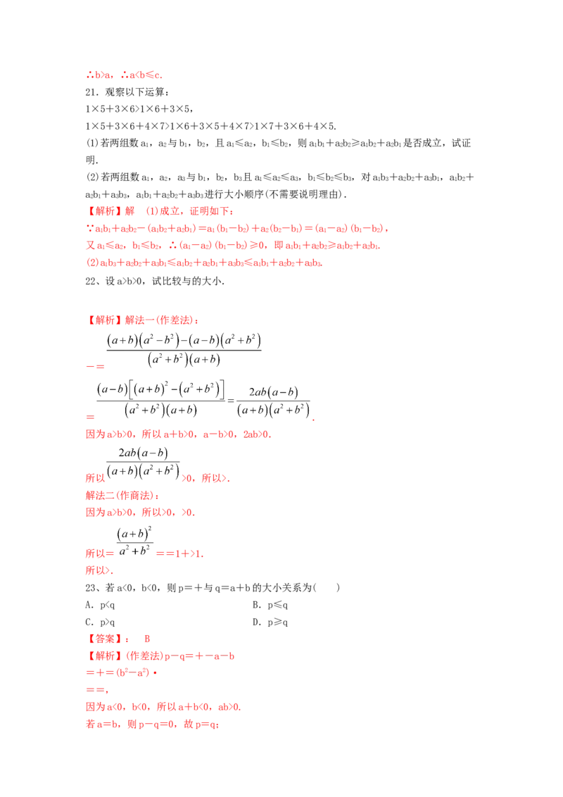 第03讲不等式及性质（解析版）_2.2025数学总复习_2023年新高考资料_一轮复习_2023年高考数学一轮复习考点精讲练+易错题型（新高考专用）