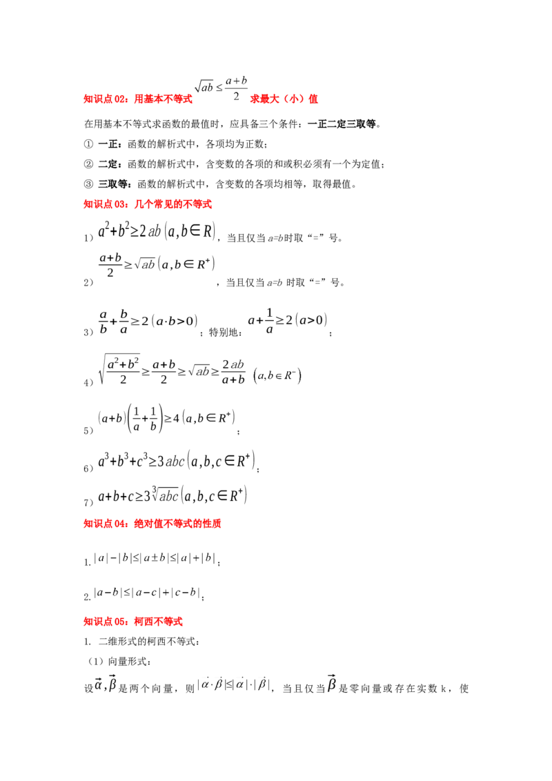 第03讲不等式及性质（解析版）_2.2025数学总复习_2023年新高考资料_一轮复习_2023年高考数学一轮复习考点精讲练+易错题型（新高考专用）