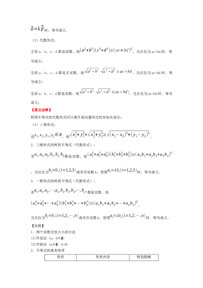 第03讲不等式及性质（解析版）_2.2025数学总复习_2023年新高考资料_一轮复习_2023年高考数学一轮复习考点精讲练+易错题型（新高考专用）