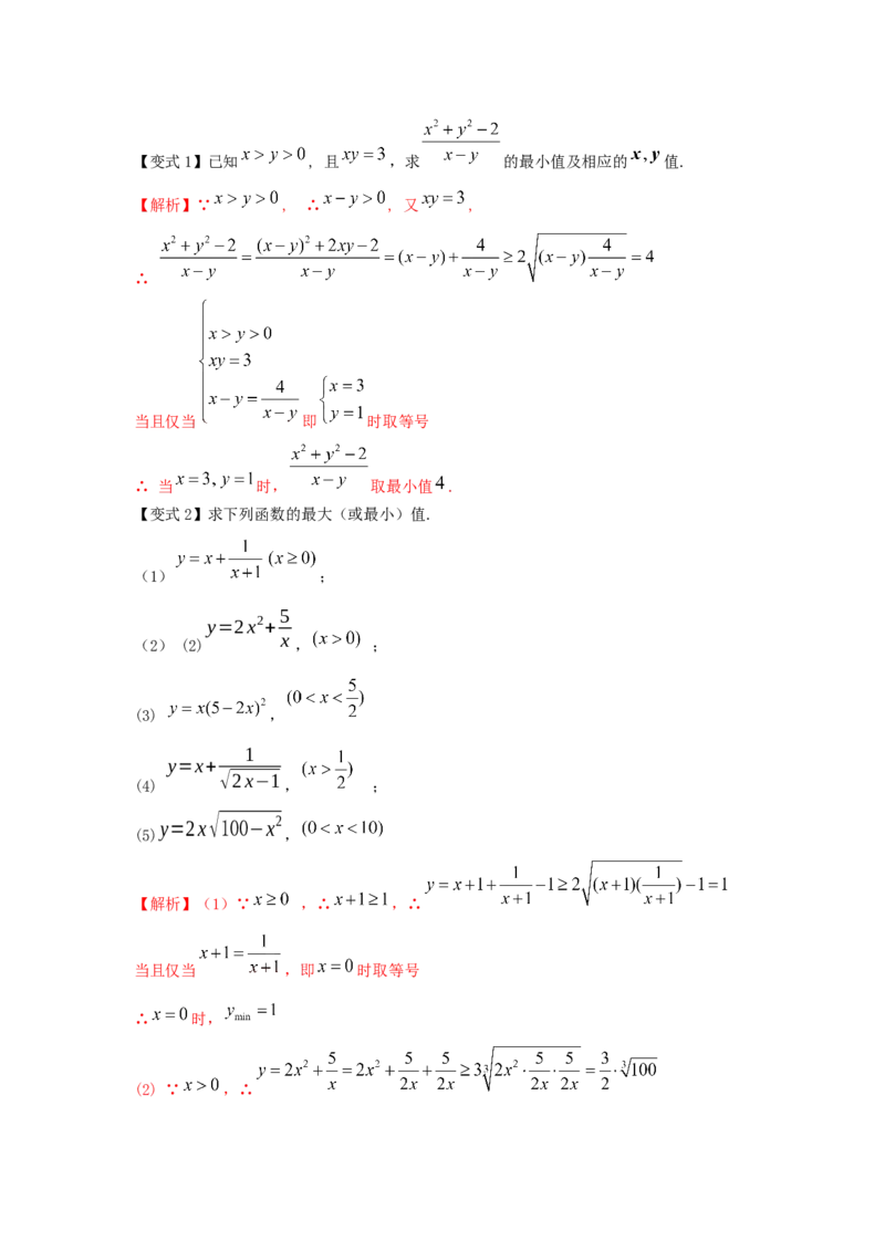 第03讲不等式及性质（解析版）_2.2025数学总复习_2023年新高考资料_一轮复习_2023年高考数学一轮复习考点精讲练+易错题型（新高考专用）