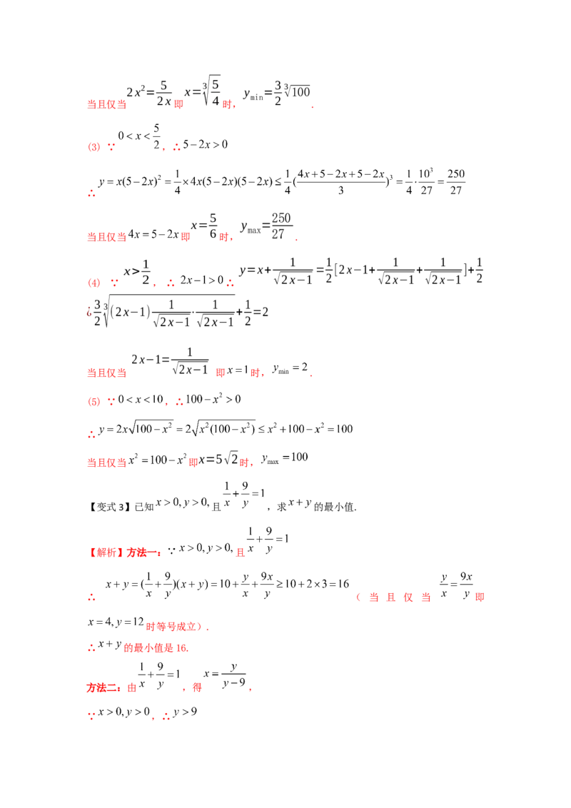第03讲不等式及性质（解析版）_2.2025数学总复习_2023年新高考资料_一轮复习_2023年高考数学一轮复习考点精讲练+易错题型（新高考专用）