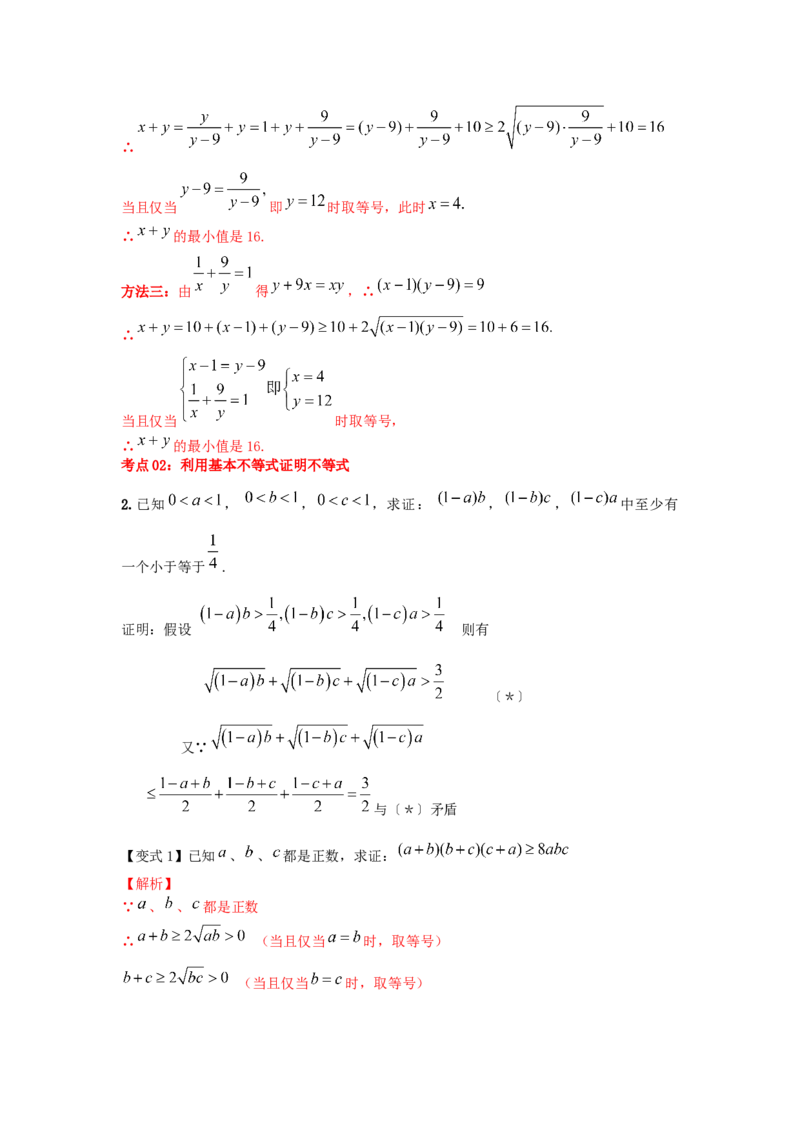 第03讲不等式及性质（解析版）_2.2025数学总复习_2023年新高考资料_一轮复习_2023年高考数学一轮复习考点精讲练+易错题型（新高考专用）