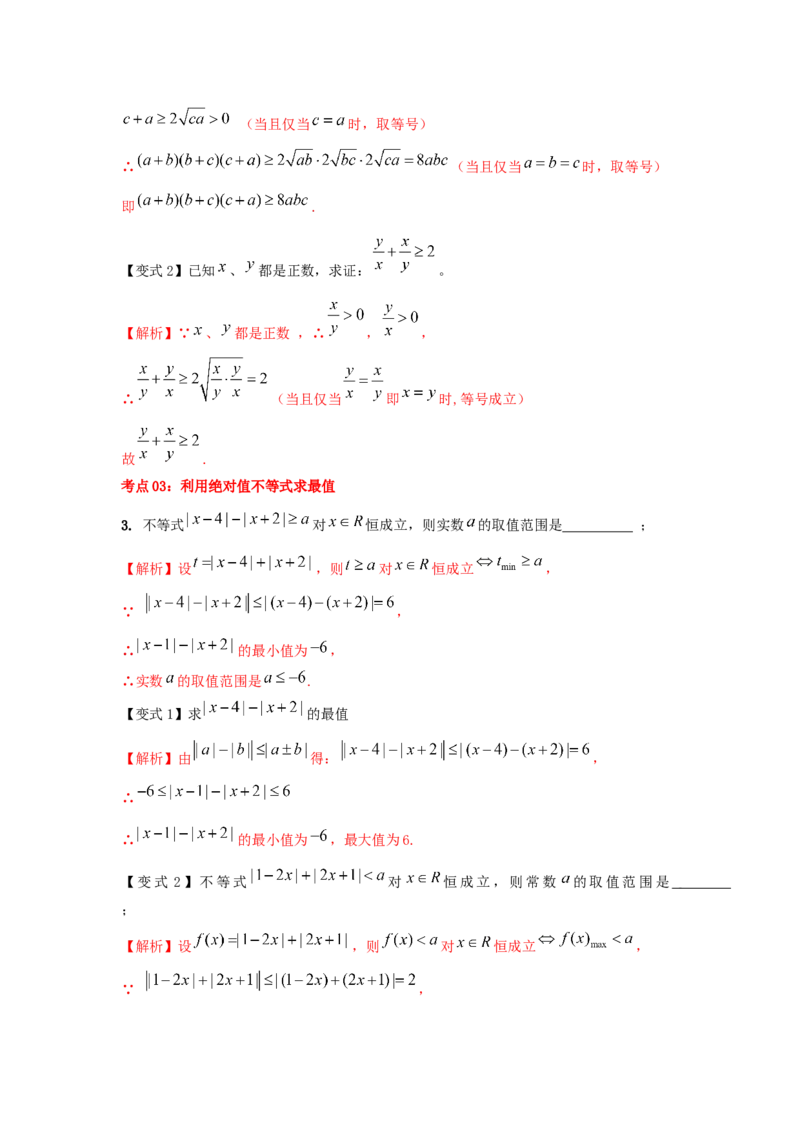 第03讲不等式及性质（解析版）_2.2025数学总复习_2023年新高考资料_一轮复习_2023年高考数学一轮复习考点精讲练+易错题型（新高考专用）