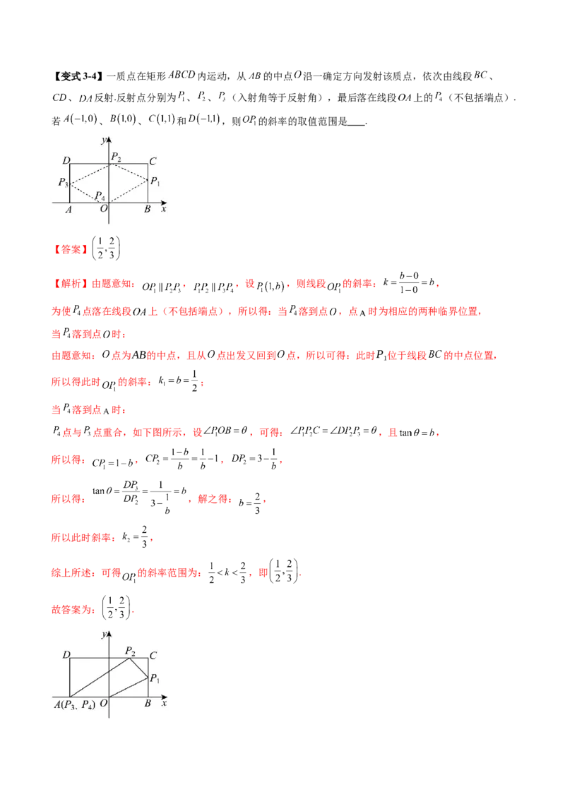 第01讲直线的方程（九大题型）（讲义）（解析版）_2.2025数学总复习_2025年新高考资料_一轮复习_2025年高考数学一轮复习讲练测（新教材新高考，含2024高考真题）_第八章平面解析几何