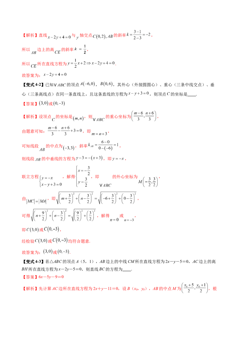 第01讲直线的方程（九大题型）（讲义）（解析版）_2.2025数学总复习_2025年新高考资料_一轮复习_2025年高考数学一轮复习讲练测（新教材新高考，含2024高考真题）_第八章平面解析几何