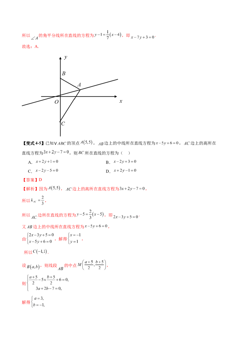 第01讲直线的方程（九大题型）（讲义）（解析版）_2.2025数学总复习_2025年新高考资料_一轮复习_2025年高考数学一轮复习讲练测（新教材新高考，含2024高考真题）_第八章平面解析几何