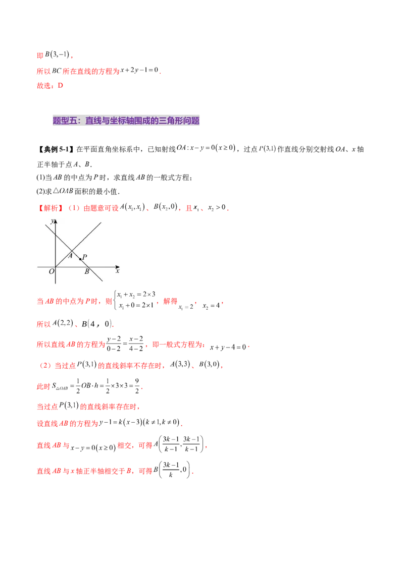 第01讲直线的方程（九大题型）（讲义）（解析版）_2.2025数学总复习_2025年新高考资料_一轮复习_2025年高考数学一轮复习讲练测（新教材新高考，含2024高考真题）_第八章平面解析几何