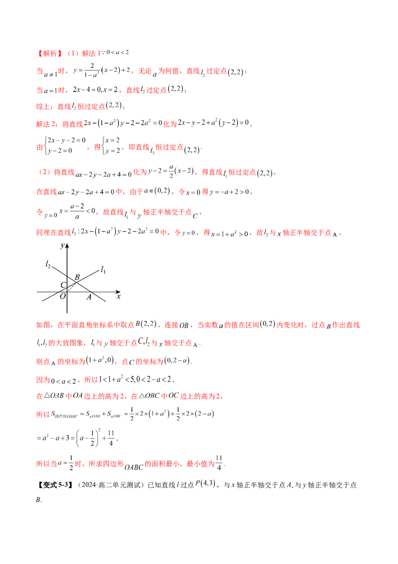 第01讲直线的方程（九大题型）（讲义）（解析版）_2.2025数学总复习_2025年新高考资料_一轮复习_2025年高考数学一轮复习讲练测（新教材新高考，含2024高考真题）_第八章平面解析几何