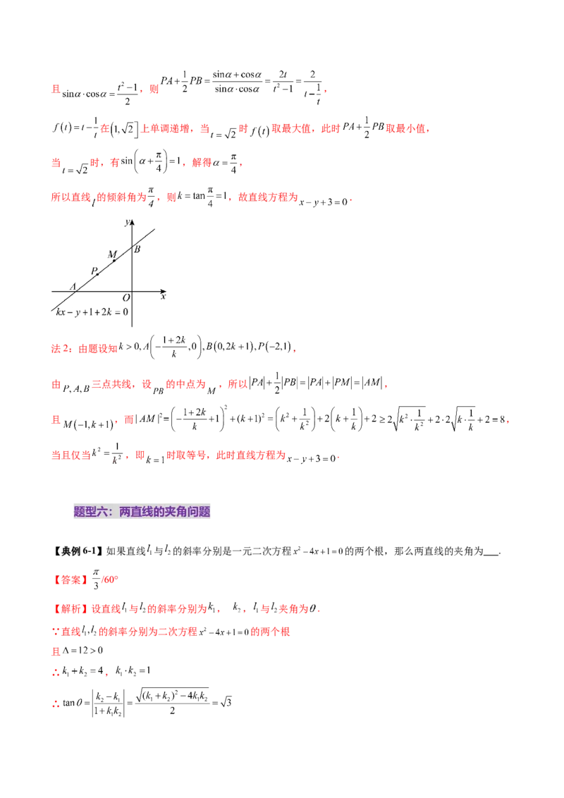 第01讲直线的方程（九大题型）（讲义）（解析版）_2.2025数学总复习_2025年新高考资料_一轮复习_2025年高考数学一轮复习讲练测（新教材新高考，含2024高考真题）_第八章平面解析几何