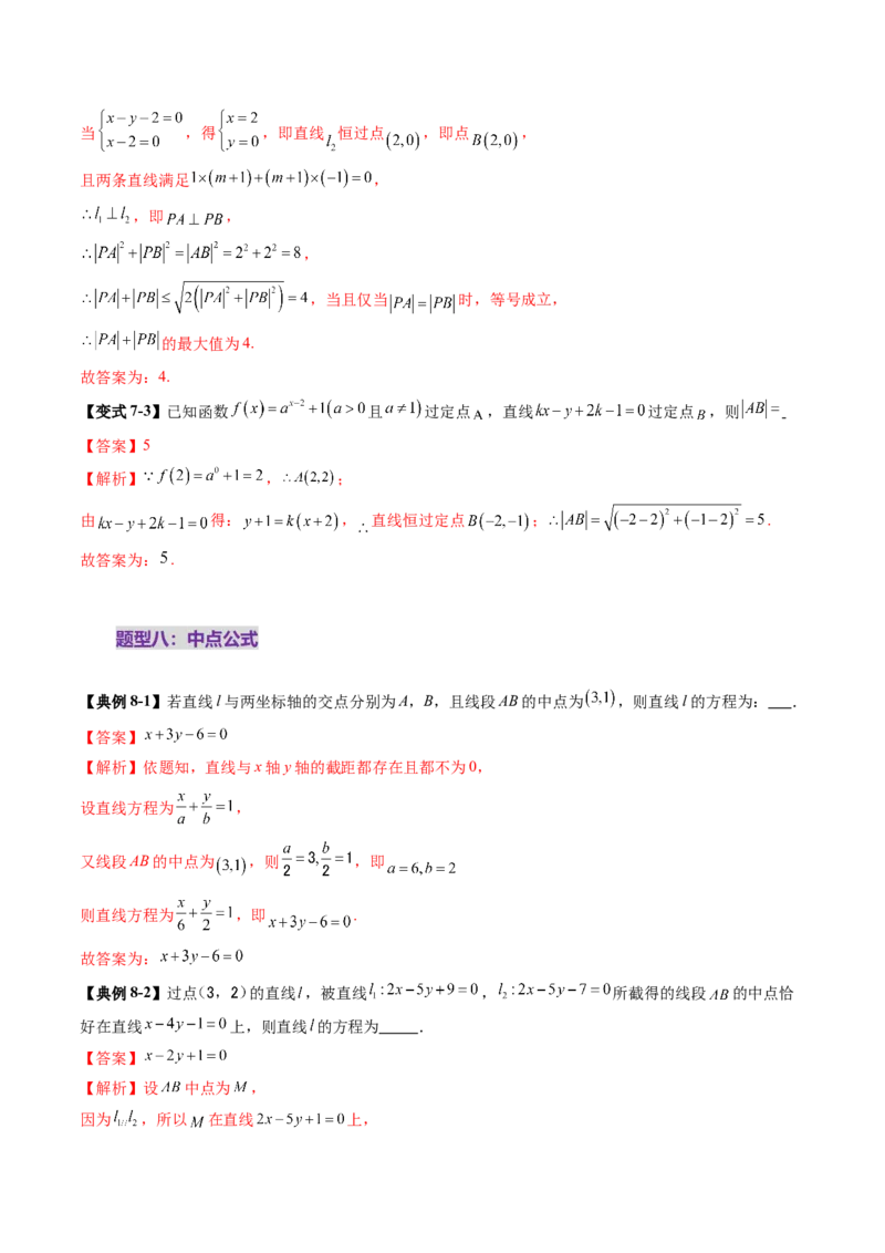 第01讲直线的方程（九大题型）（讲义）（解析版）_2.2025数学总复习_2025年新高考资料_一轮复习_2025年高考数学一轮复习讲练测（新教材新高考，含2024高考真题）_第八章平面解析几何