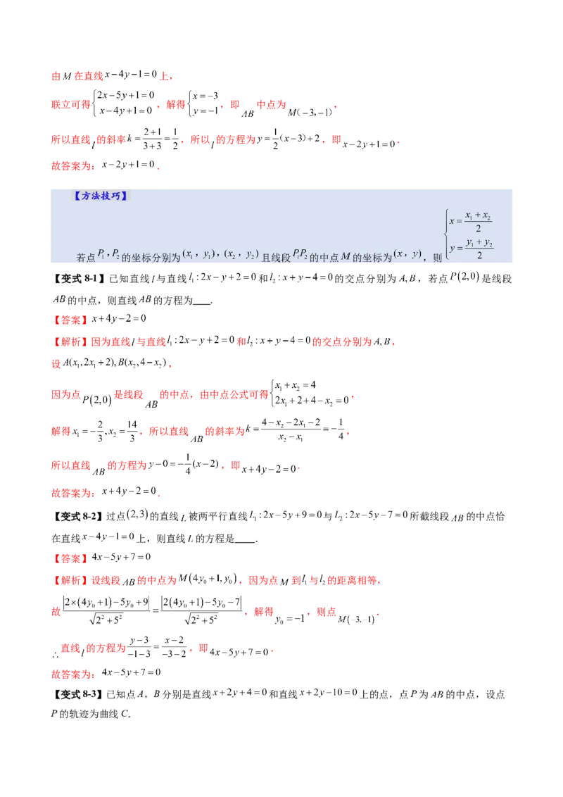 第01讲直线的方程（九大题型）（讲义）（解析版）_2.2025数学总复习_2025年新高考资料_一轮复习_2025年高考数学一轮复习讲练测（新教材新高考，含2024高考真题）_第八章平面解析几何