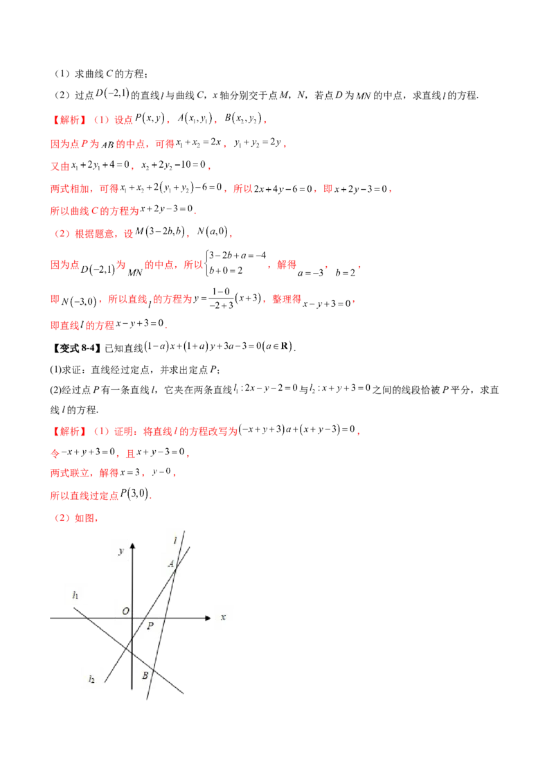 第01讲直线的方程（九大题型）（讲义）（解析版）_2.2025数学总复习_2025年新高考资料_一轮复习_2025年高考数学一轮复习讲练测（新教材新高考，含2024高考真题）_第八章平面解析几何
