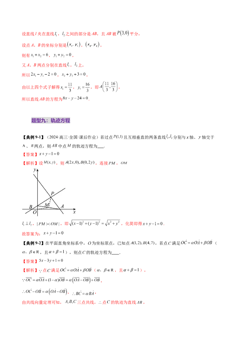 第01讲直线的方程（九大题型）（讲义）（解析版）_2.2025数学总复习_2025年新高考资料_一轮复习_2025年高考数学一轮复习讲练测（新教材新高考，含2024高考真题）_第八章平面解析几何