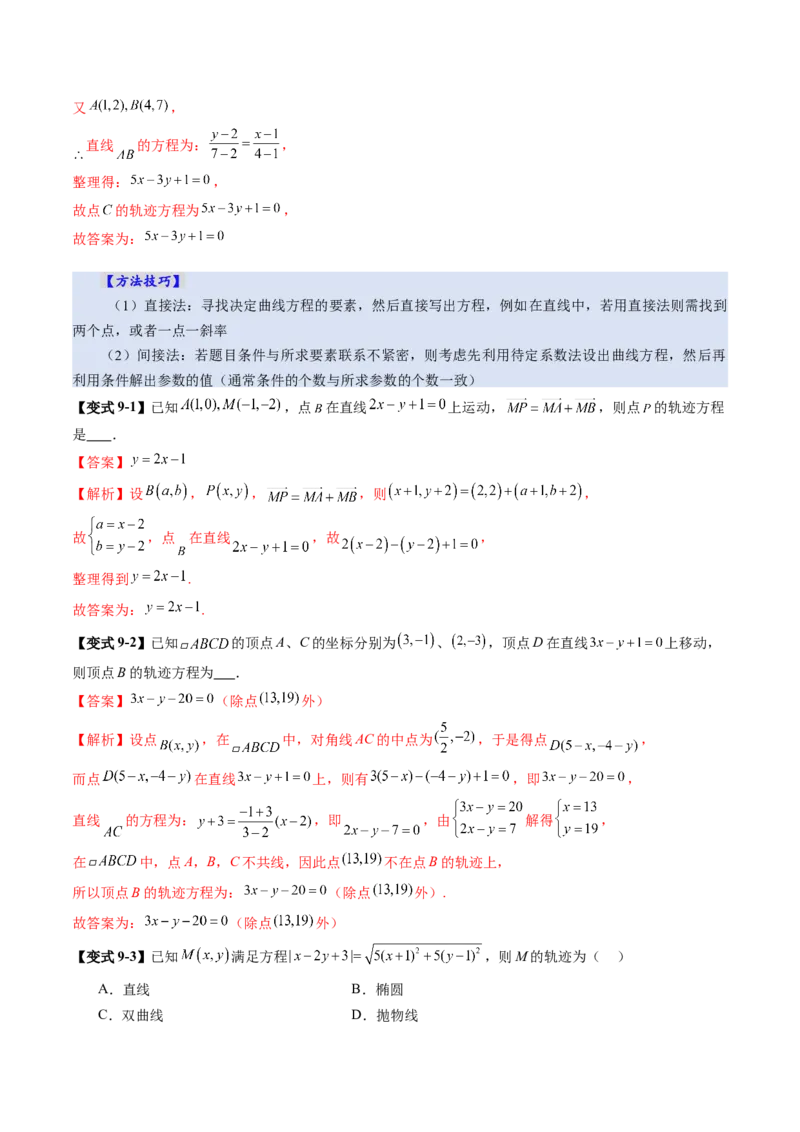 第01讲直线的方程（九大题型）（讲义）（解析版）_2.2025数学总复习_2025年新高考资料_一轮复习_2025年高考数学一轮复习讲练测（新教材新高考，含2024高考真题）_第八章平面解析几何