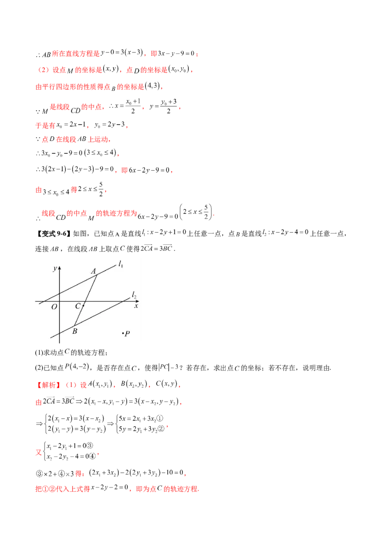 第01讲直线的方程（九大题型）（讲义）（解析版）_2.2025数学总复习_2025年新高考资料_一轮复习_2025年高考数学一轮复习讲练测（新教材新高考，含2024高考真题）_第八章平面解析几何