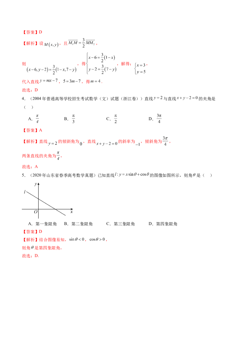 第01讲直线的方程（九大题型）（讲义）（解析版）_2.2025数学总复习_2025年新高考资料_一轮复习_2025年高考数学一轮复习讲练测（新教材新高考，含2024高考真题）_第八章平面解析几何