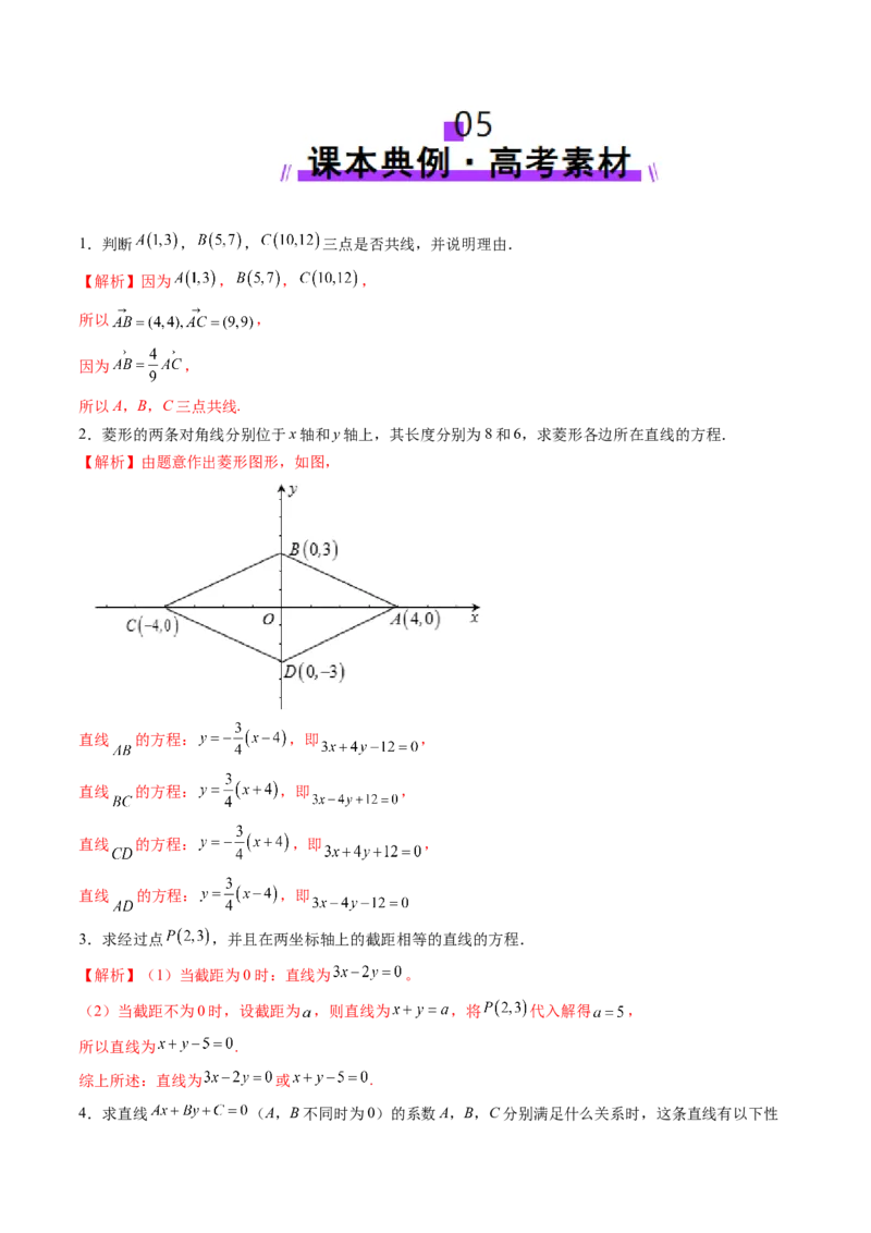 第01讲直线的方程（九大题型）（讲义）（解析版）_2.2025数学总复习_2025年新高考资料_一轮复习_2025年高考数学一轮复习讲练测（新教材新高考，含2024高考真题）_第八章平面解析几何