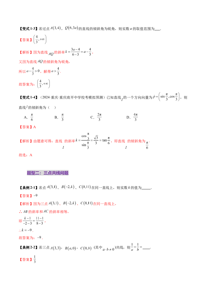 第01讲直线的方程（九大题型）（讲义）（解析版）_2.2025数学总复习_2025年新高考资料_一轮复习_2025年高考数学一轮复习讲练测（新教材新高考，含2024高考真题）_第八章平面解析几何