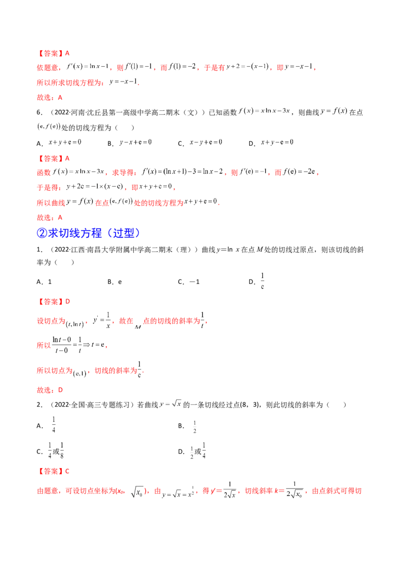 第01讲导数的概念及运算(精讲+精练）（教师版）_2.2025数学总复习_2023年新高考资料_一轮复习_2023新高考数学一轮复习（新教材新高考）