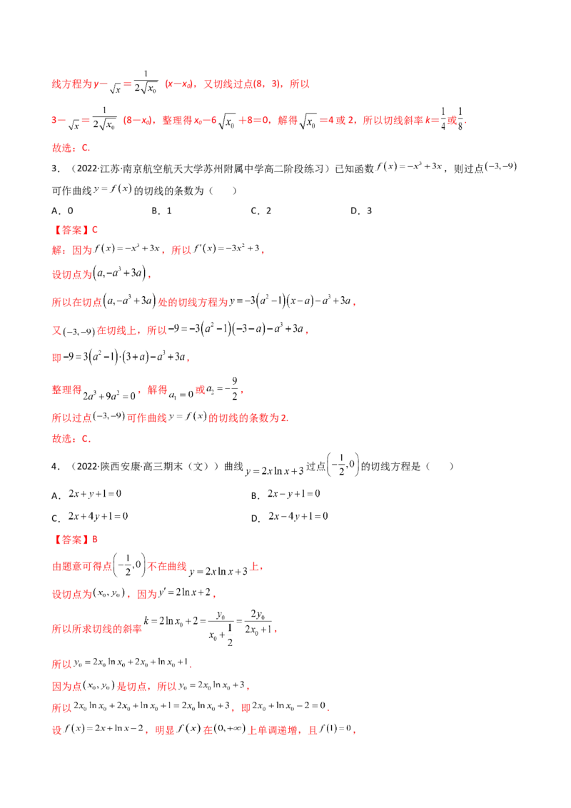 第01讲导数的概念及运算(精讲+精练）（教师版）_2.2025数学总复习_2023年新高考资料_一轮复习_2023新高考数学一轮复习（新教材新高考）