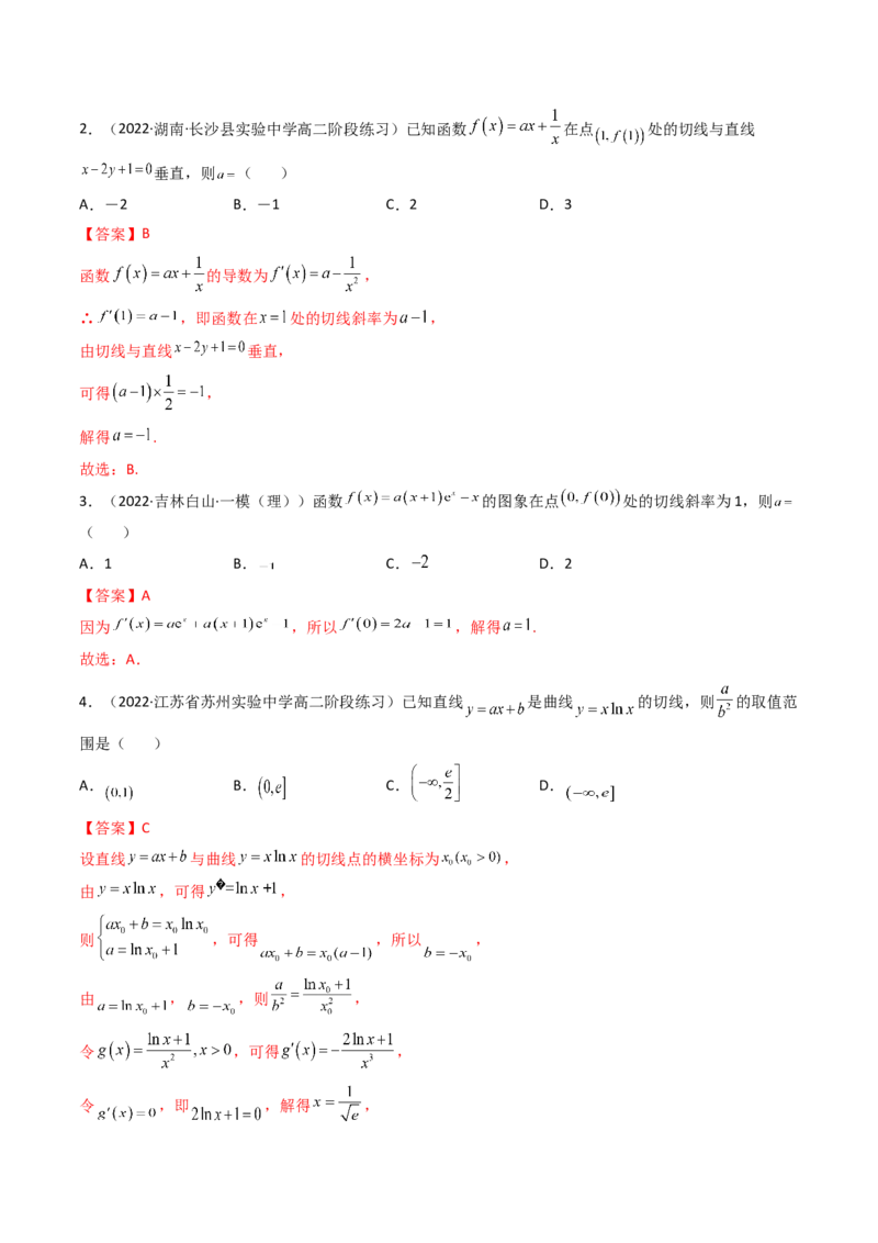 第01讲导数的概念及运算(精讲+精练）（教师版）_2.2025数学总复习_2023年新高考资料_一轮复习_2023新高考数学一轮复习（新教材新高考）