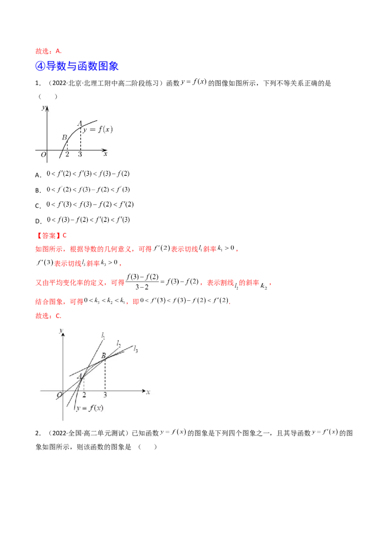 第01讲导数的概念及运算(精讲+精练）（教师版）_2.2025数学总复习_2023年新高考资料_一轮复习_2023新高考数学一轮复习（新教材新高考）