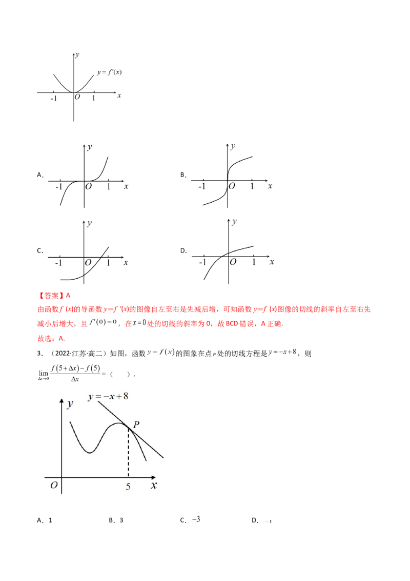 第01讲导数的概念及运算(精讲+精练）（教师版）_2.2025数学总复习_2023年新高考资料_一轮复习_2023新高考数学一轮复习（新教材新高考）