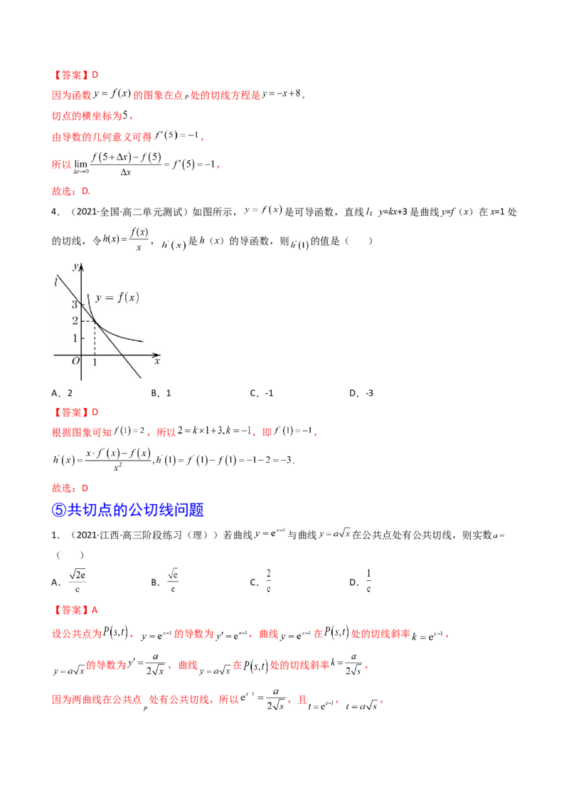 第01讲导数的概念及运算(精讲+精练）（教师版）_2.2025数学总复习_2023年新高考资料_一轮复习_2023新高考数学一轮复习（新教材新高考）