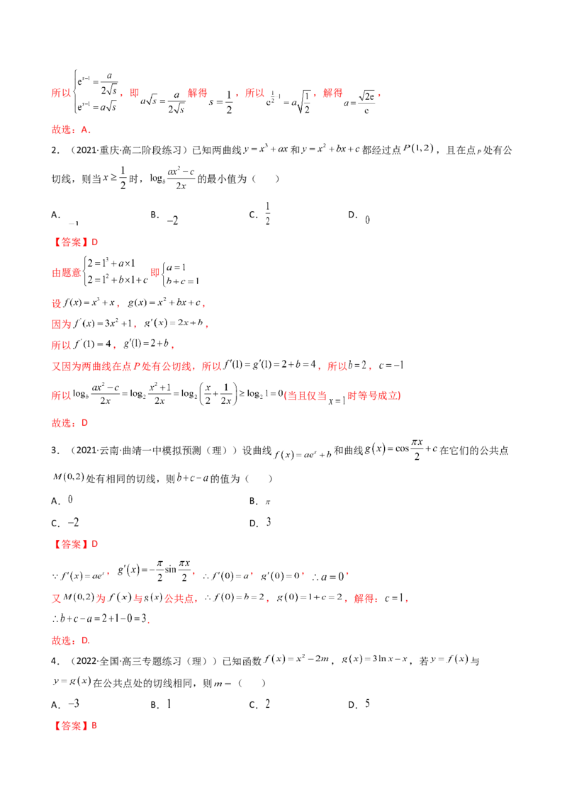 第01讲导数的概念及运算(精讲+精练）（教师版）_2.2025数学总复习_2023年新高考资料_一轮复习_2023新高考数学一轮复习（新教材新高考）