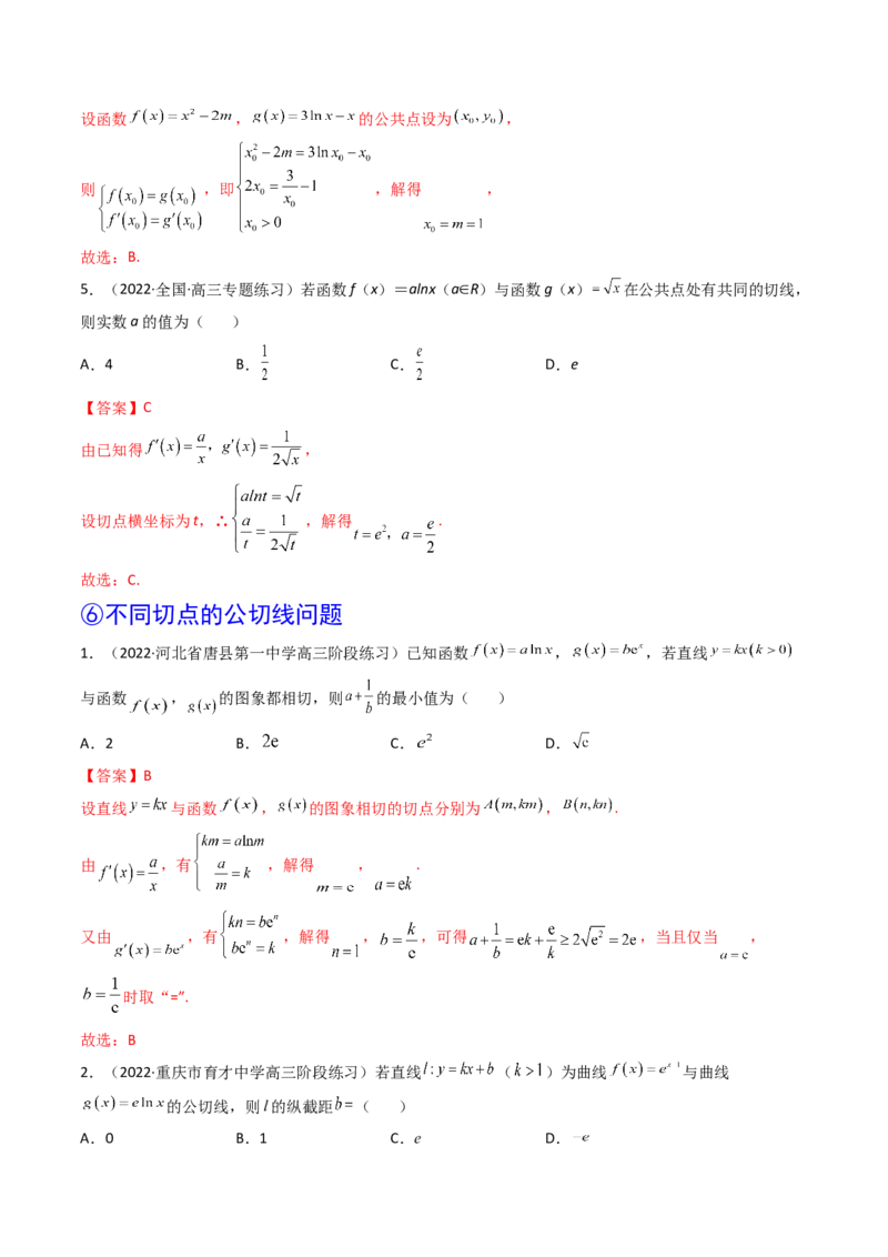 第01讲导数的概念及运算(精讲+精练）（教师版）_2.2025数学总复习_2023年新高考资料_一轮复习_2023新高考数学一轮复习（新教材新高考）