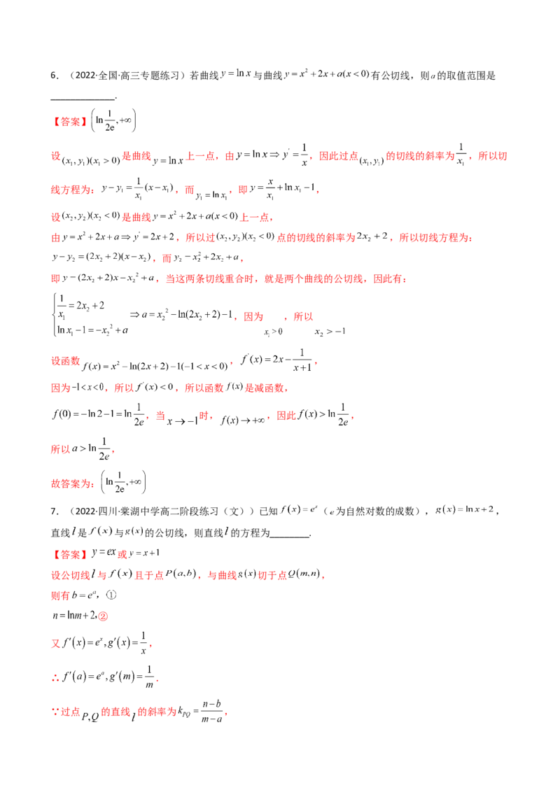 第01讲导数的概念及运算(精讲+精练）（教师版）_2.2025数学总复习_2023年新高考资料_一轮复习_2023新高考数学一轮复习（新教材新高考）