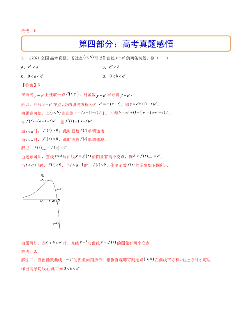 第01讲导数的概念及运算(精讲+精练）（教师版）_2.2025数学总复习_2023年新高考资料_一轮复习_2023新高考数学一轮复习（新教材新高考）