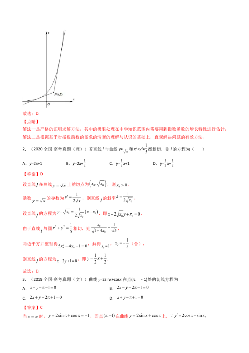 第01讲导数的概念及运算(精讲+精练）（教师版）_2.2025数学总复习_2023年新高考资料_一轮复习_2023新高考数学一轮复习（新教材新高考）