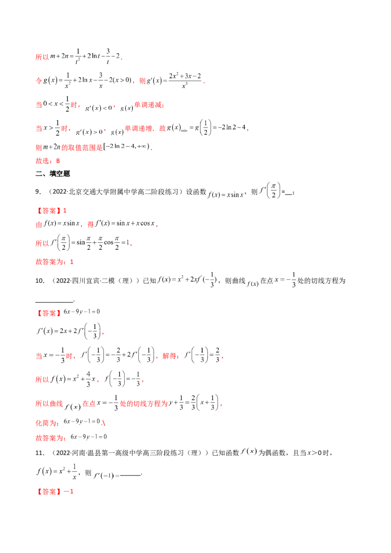 第01讲导数的概念及运算(精讲+精练）（教师版）_2.2025数学总复习_2023年新高考资料_一轮复习_2023新高考数学一轮复习（新教材新高考）