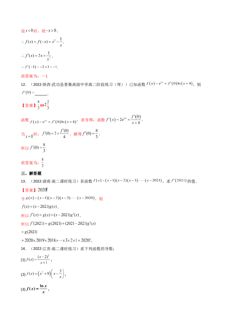 第01讲导数的概念及运算(精讲+精练）（教师版）_2.2025数学总复习_2023年新高考资料_一轮复习_2023新高考数学一轮复习（新教材新高考）